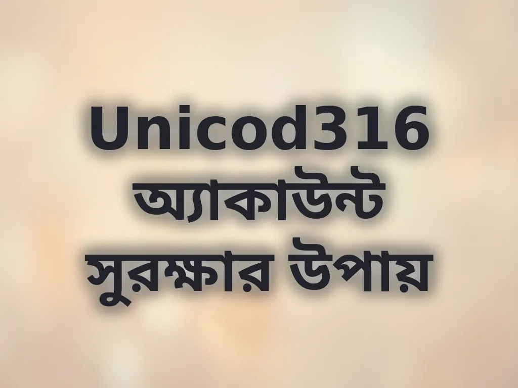 অ্যাকাউন্ট সিকিউরিটি